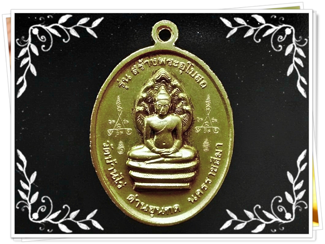 เหรียญ หลวงพ่อคูณ ปริสุทฺโธ วัดบ้านไร่ จ.นครราชสีมา