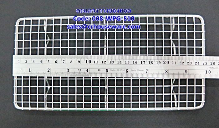 ตะแกรงวางของทอด รหัสสินค้า 008-WPG-510