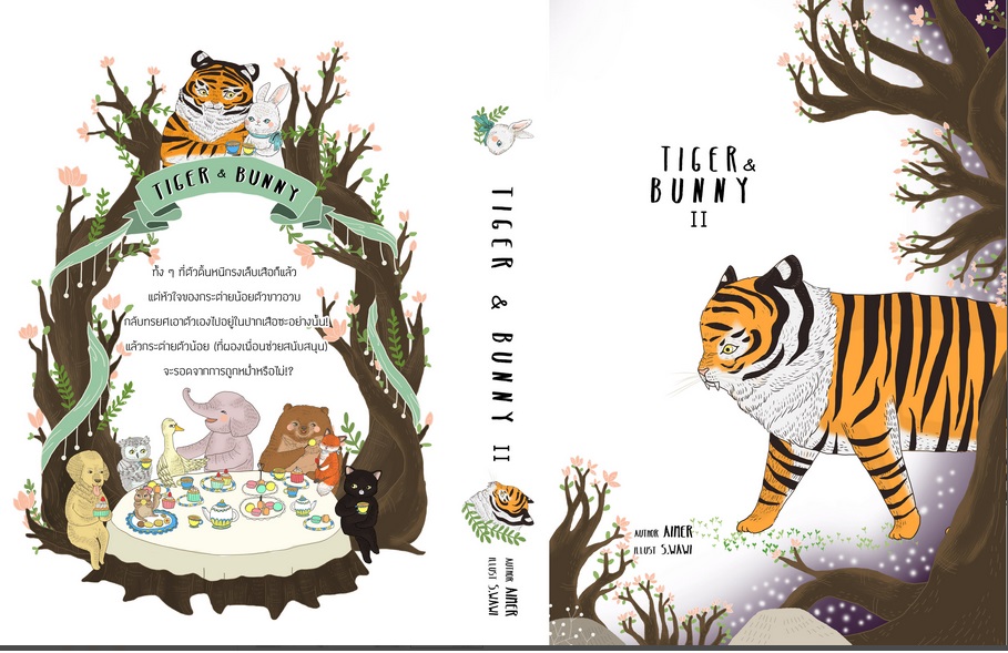 Tiger & Bunny Story By Aimer เล่ม 2 มัดจำ 420b. ค่าเช่า 80b.