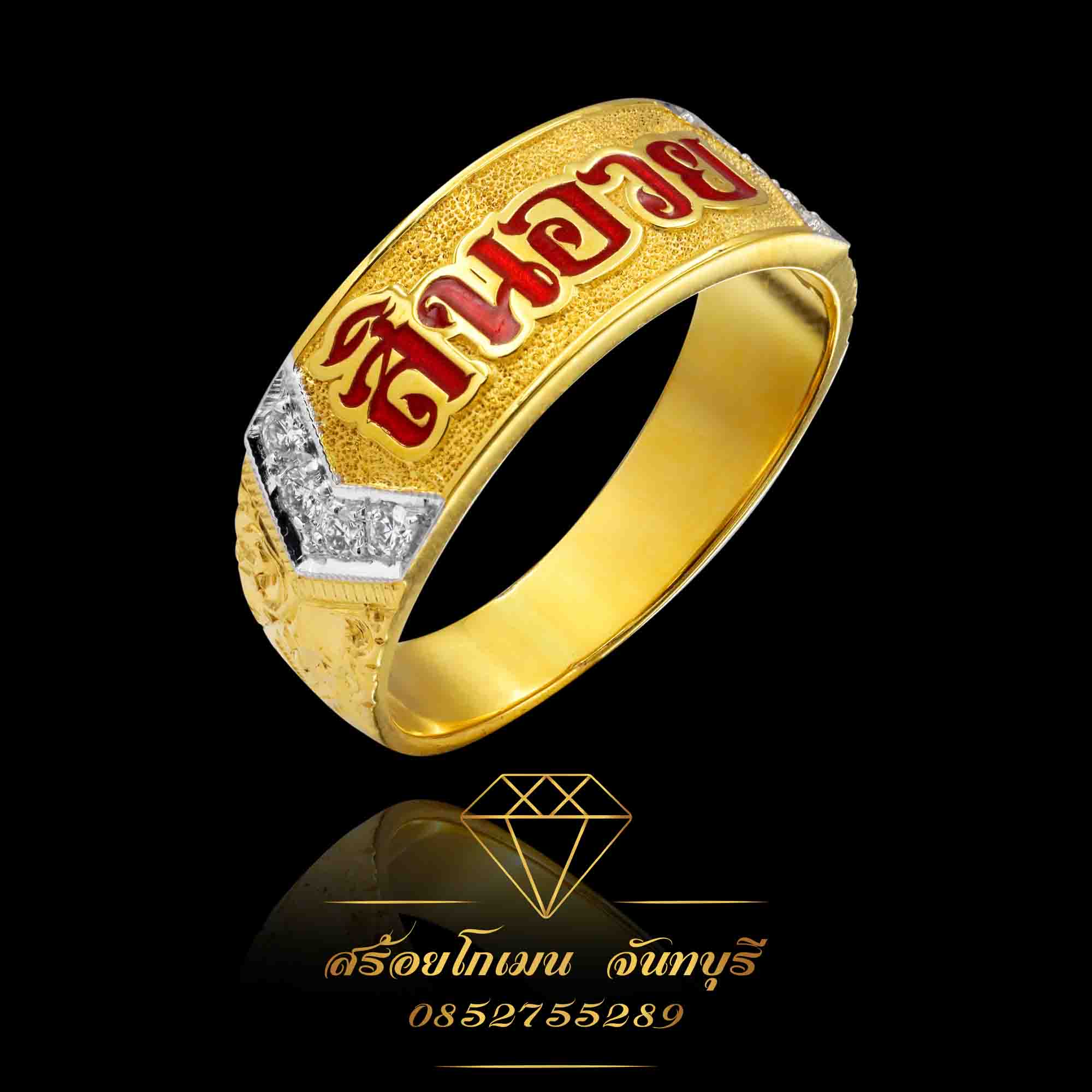 แหวนนามสกุล ฝังเพชร ลงยา
