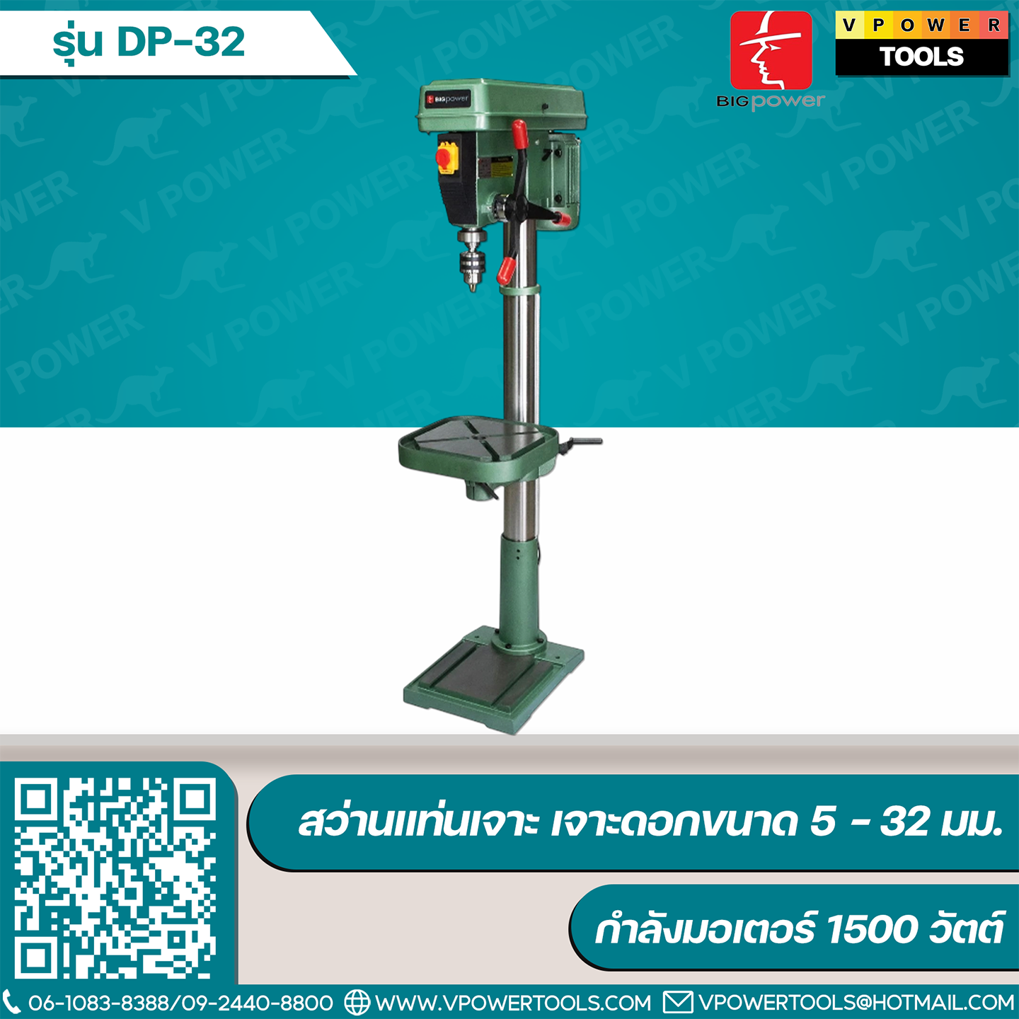 BIGPOWER DP-13 DP-16 DP-20 DP-25 สว่านแท่นเจาะ (PD-13, T-13, HR-4113)