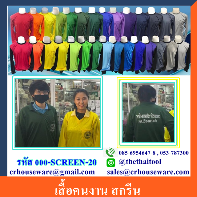 เสื้อพนักงานเก็บขยะเทศบาล 000-SCREEN-20,เสื้อพนักงานประจำรถขยะเชียงราย,เสื้อสกรีนพนักงานประจำรถขยะเชียงราย