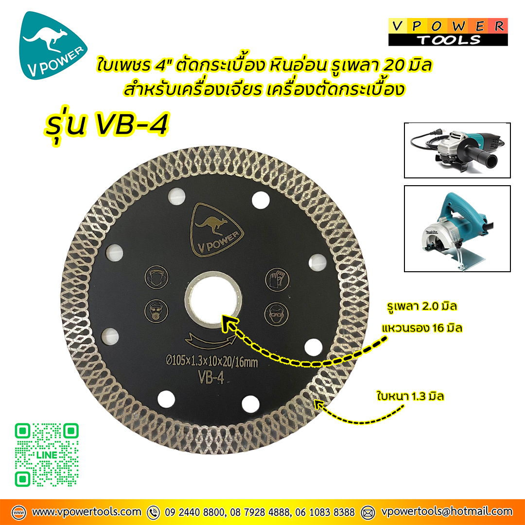 VPOWER ใบเพชร ตัดแห้ง 4" สำหรับตัดกระเบื้อง เมทัลชีส หินอ่อน ท่อพีวีซี⬇️⤵️สินค้ามีตัวเลือก