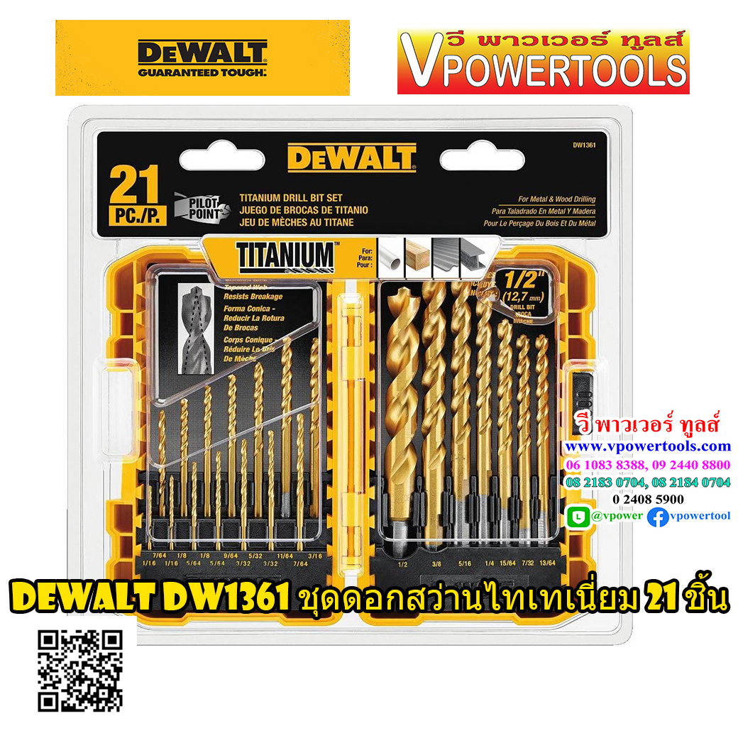 DeWALT ดอกสว่านเจาะเหล็ก เจาะไม้ เคลือบไทเทเนียม 21ชิ้น ชุดหุน (1/16" - 1/2") *แท้ รุ่น DW1361