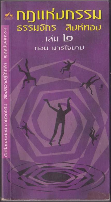 กฎแห่งกรรม