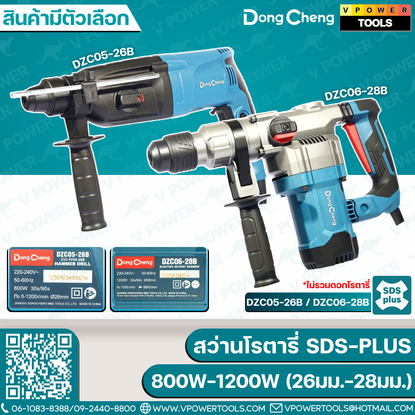 Dong Cheng สว่านโรตารี่ไฟฟ้า SDS-Plus 800W-1200W (26มม.-28มม.) ⬇️⤵️ สินค้ามีตัวเลือก