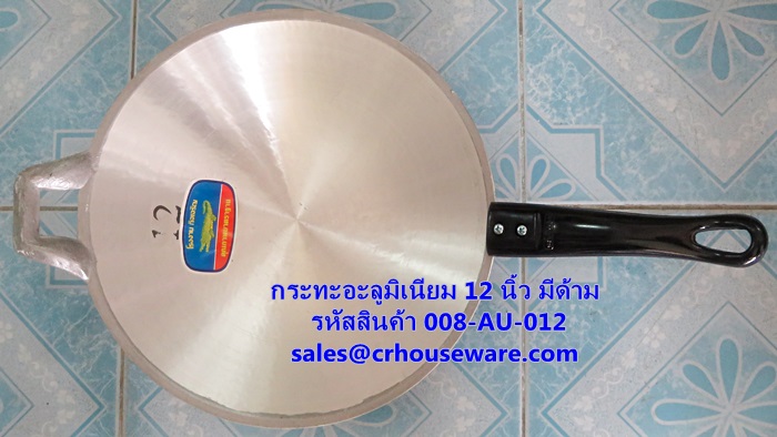 กระทะอะลูมิเนียม 12 นิ้ว มีด้าม รหัสสินค้า 008-AU-012