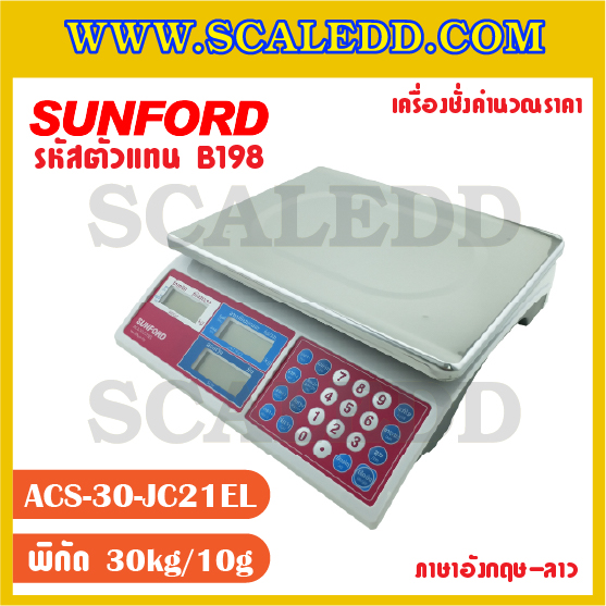 เครื่องชั่งน้ำหนักและคำนวณราคา SUNFORD ACS-30-JC21ET พิกัด 30 กิโลกรัม ค่าละเอียด 10 กรัม หน้าจอ 2 ภาษา (อังกฤษ/ลาว) (รหัสตัวแทนจำหน่าย B198)