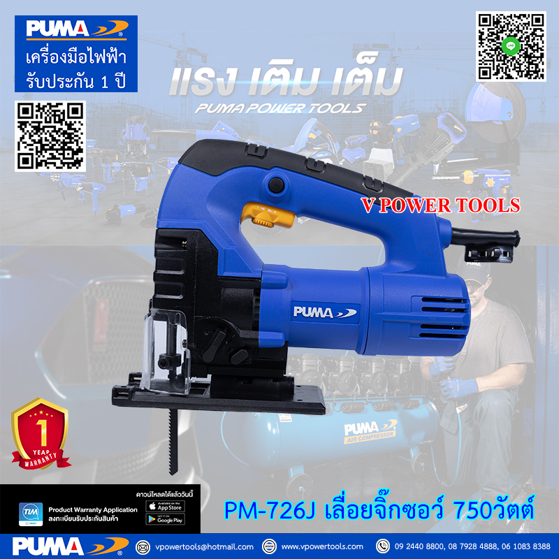 PUMA PM-726J พูม่า เลื่อยจิ๊กซอ 750วัตต์ ปรับรอบได้ (รุ่นงานหนัก) พร้อมใบเลื่อย