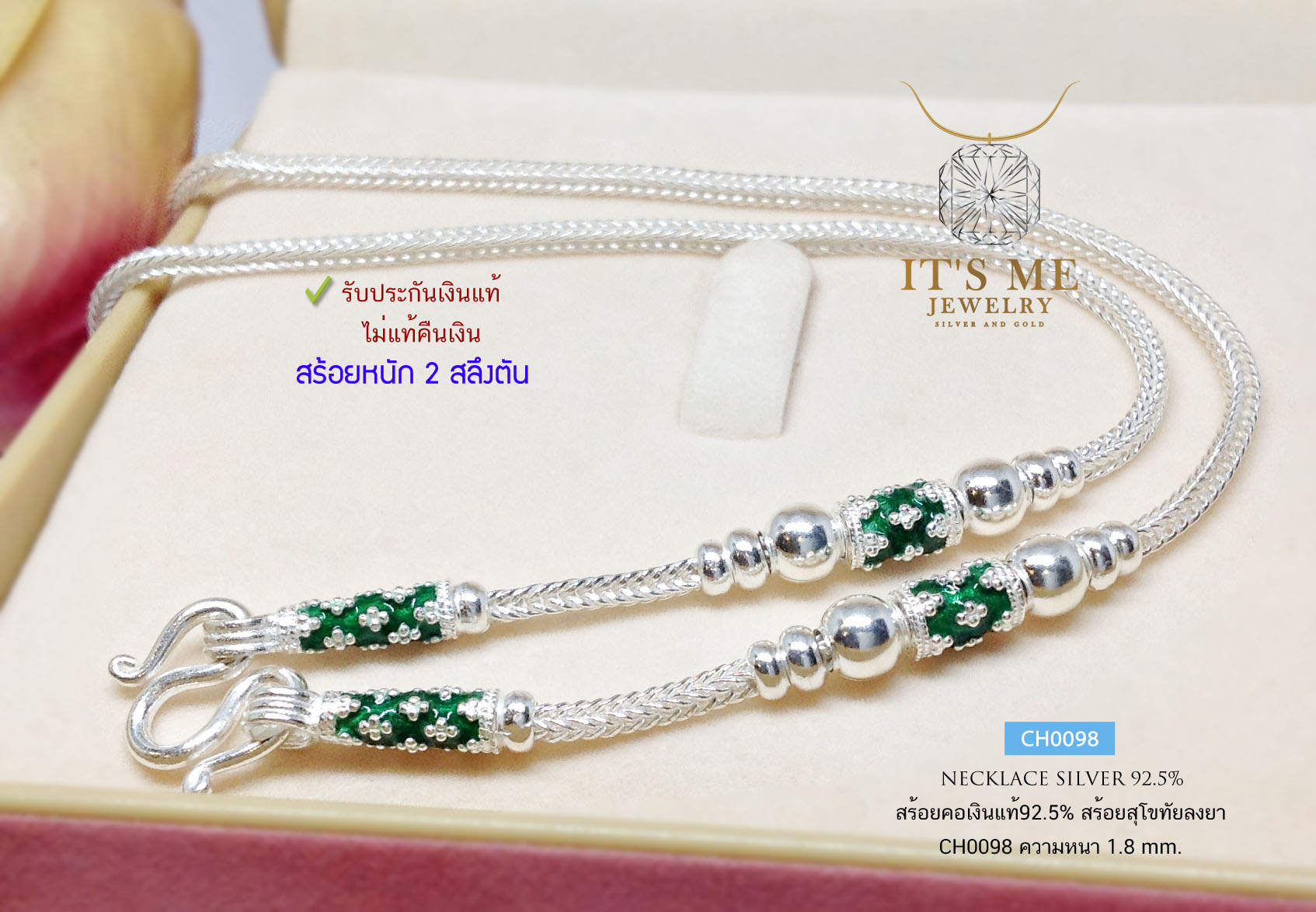 สร้อยเงินแท้สุโขทัย งานสุโขทัยแท้ ลายสี่เสา-ลงยาสีเขียว หนัก 2 สลึง ยาว 14 นิ้ว(เนื้อเงินแท้)