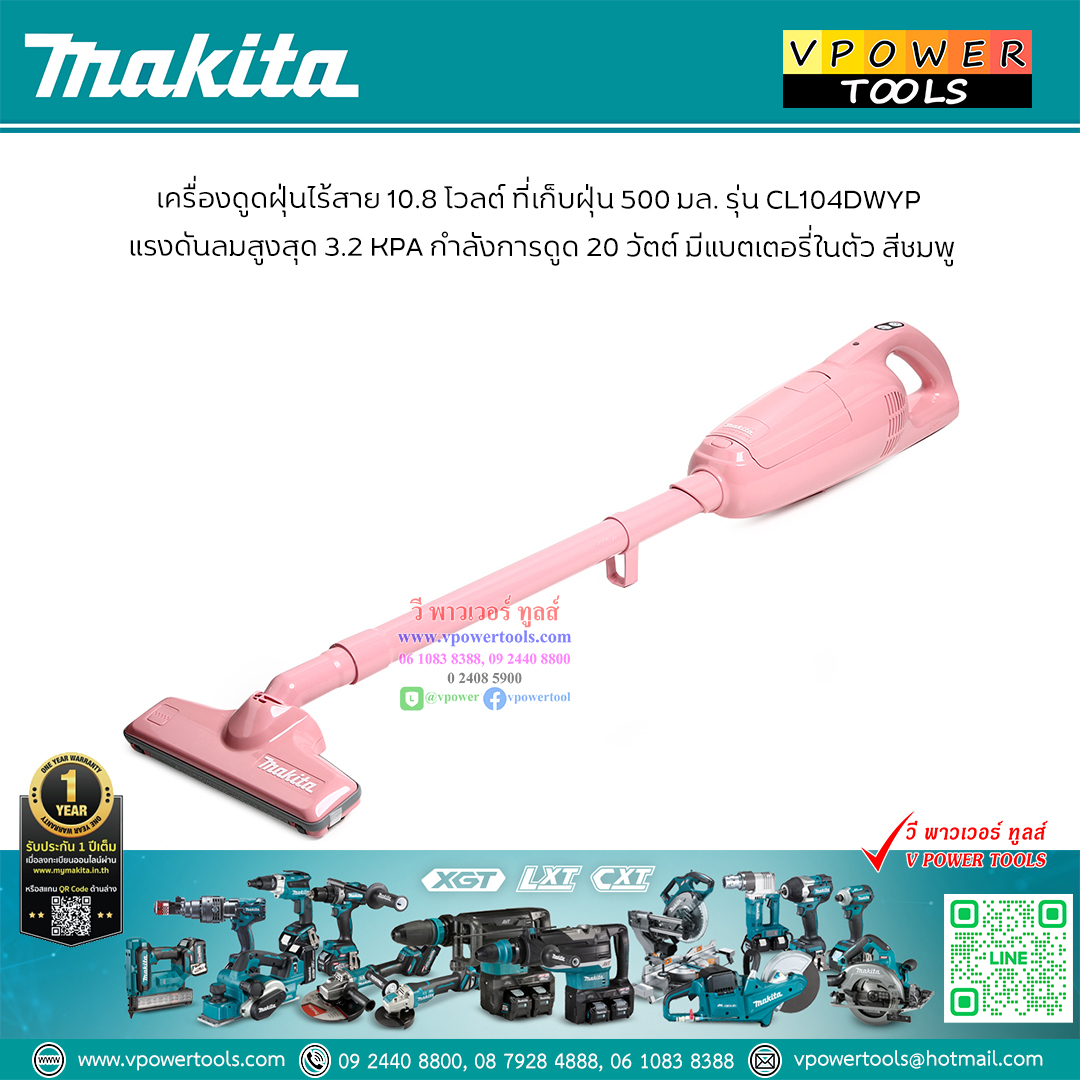 Makita CL104DWYP เครื่องดูดฝุ่นไร้สาย 10.8V 1.5 Ah.(แบตในตัว)