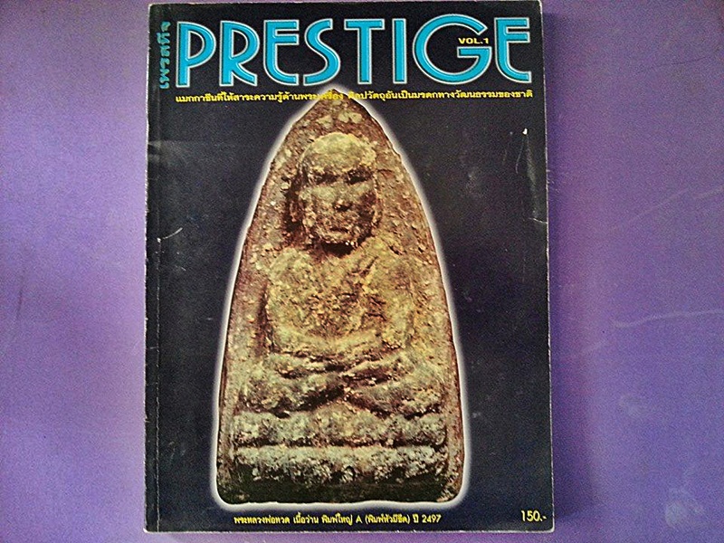 หนังสือ PRESTIGE Vol.1 20 กันยายน-20 พฤศจิกายน 2543