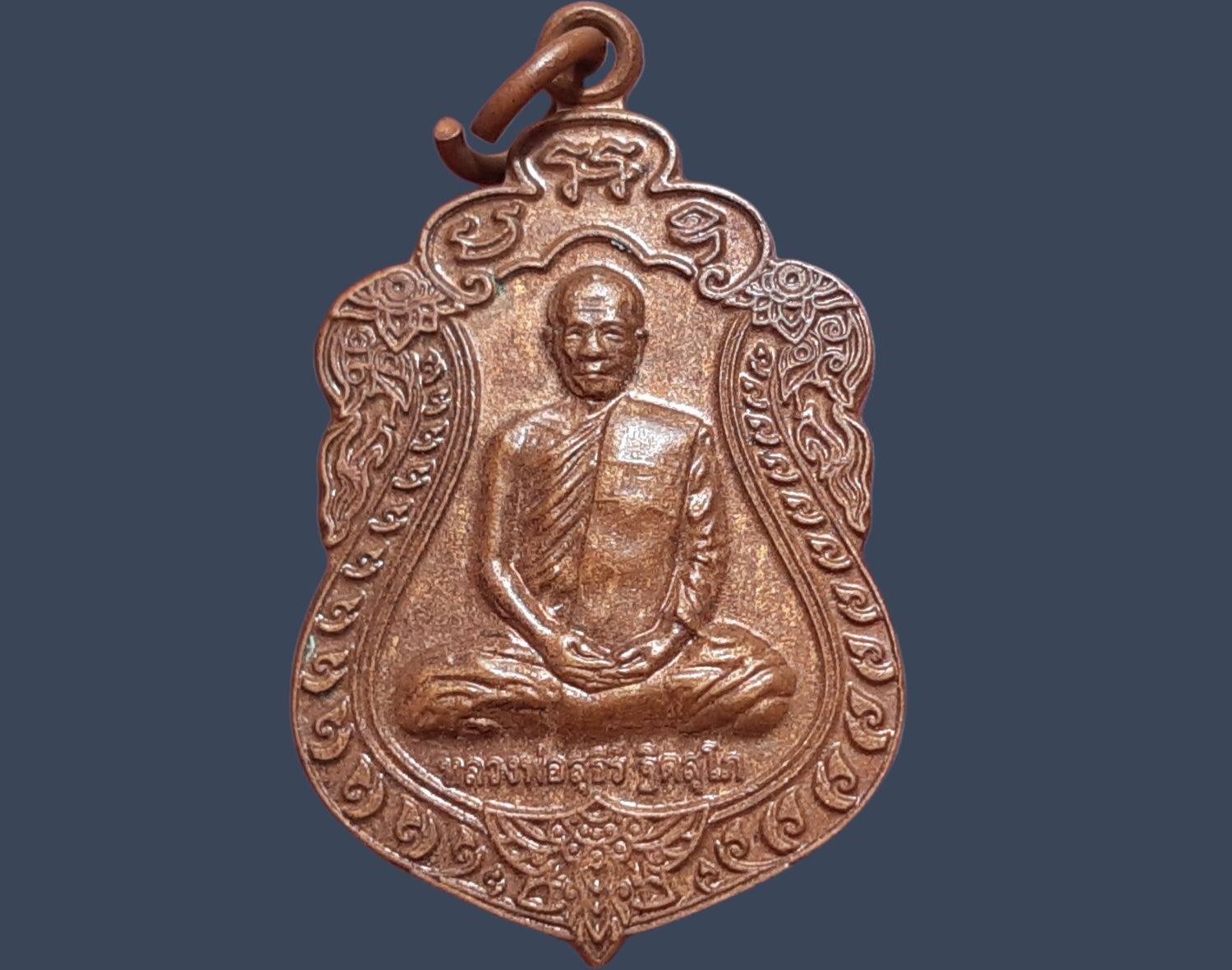 เหรียญ หลวงพ่อสุธีร์ ฐิตสุโภ วัดหนองแวง จ.ศรีสะเกษ ปี ๒๕๔๗ รุ่นสร้างวัด
