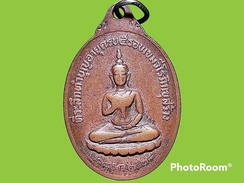 เหรียญ สมเด็จพระพุุฒาจารย์โต พรหมรังสี วัดสระแก้ว จ.อ่างทอง
