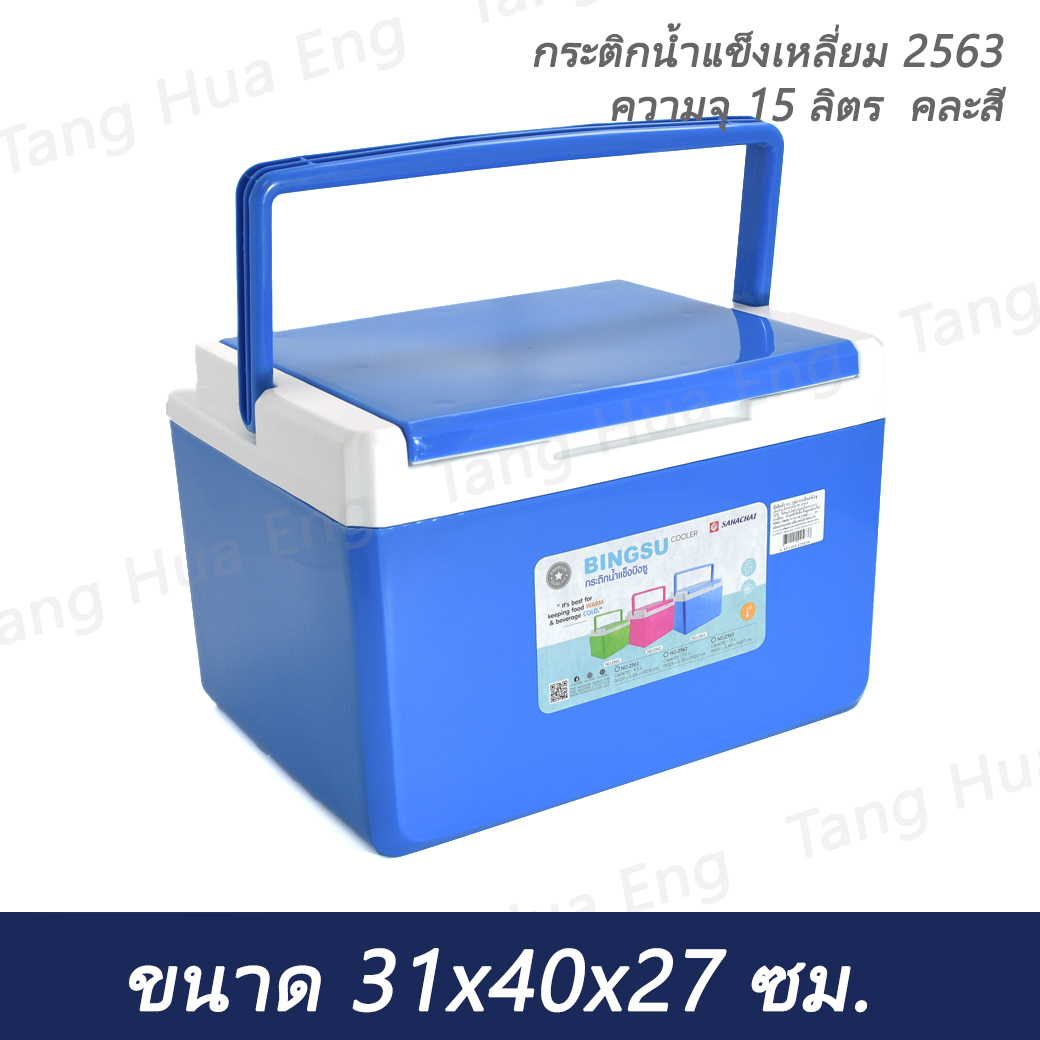 กระติกน้ำแข็งเหลี่ยม 2563 ความจุ 15 ลิตร (31x40x27)