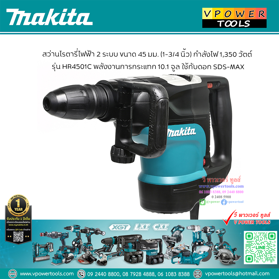 Makita HR4501C มากีต้า สว่านเจาะปูนโรตารี่ 45 mm (1-3/4") SDS-MAX