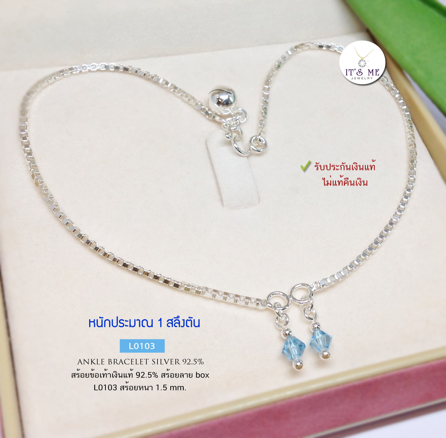 สร้อยข้อเท้าเงินแท้92.5% ลาย box ร้อยตุ้งติ้งคริสตัล-สีฟ้า กระดิ่ง 1 ลูก งานน่ารักๆ ยาว 9-10 นิ้ว(เรือนเงินแท้)