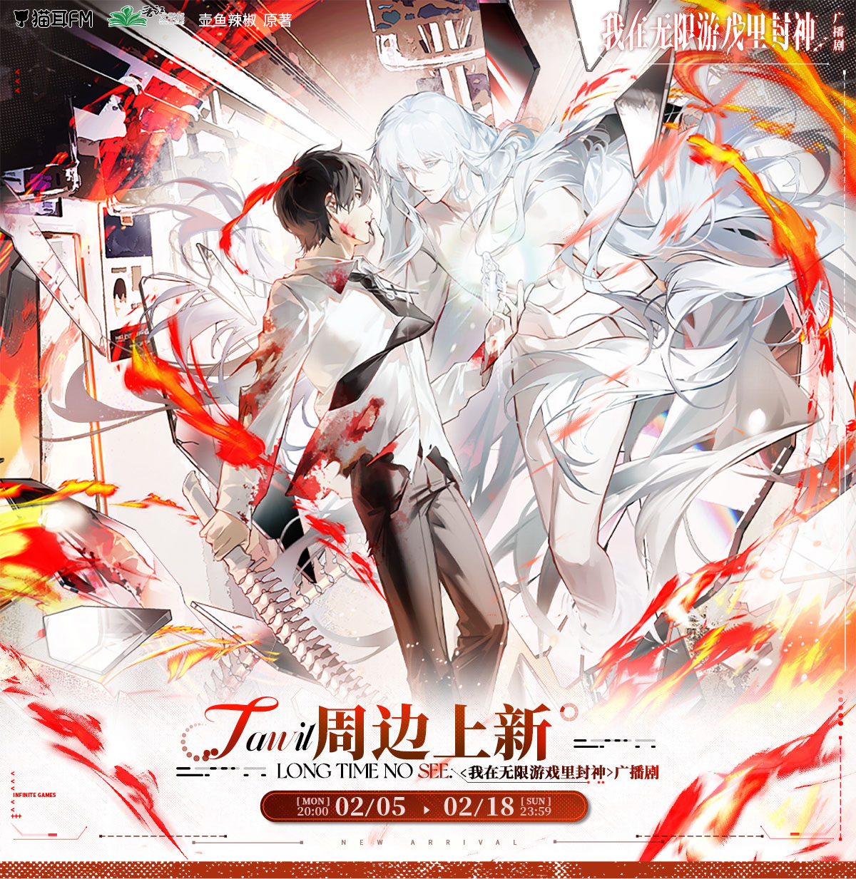 [พรีออเดอร์] กลายเป็นท่านเทพในเกมสยองขวัญ Goods Exploding Last Train