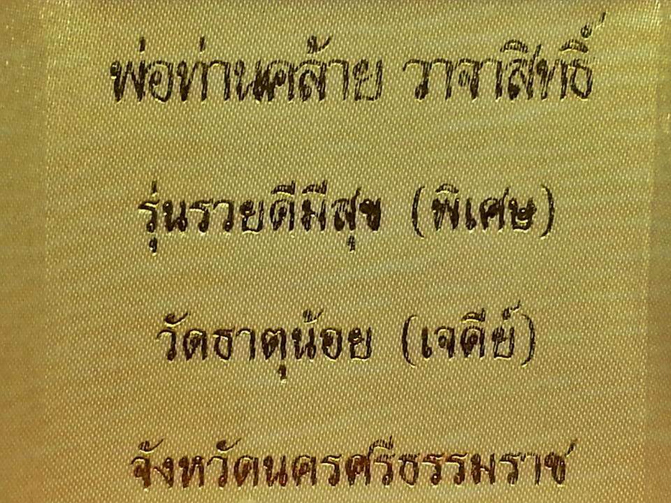 เหรียญใบมะขาม หลวงพ่อคล้าย วัดสวนขัน จ.นครศรีธรรมราช