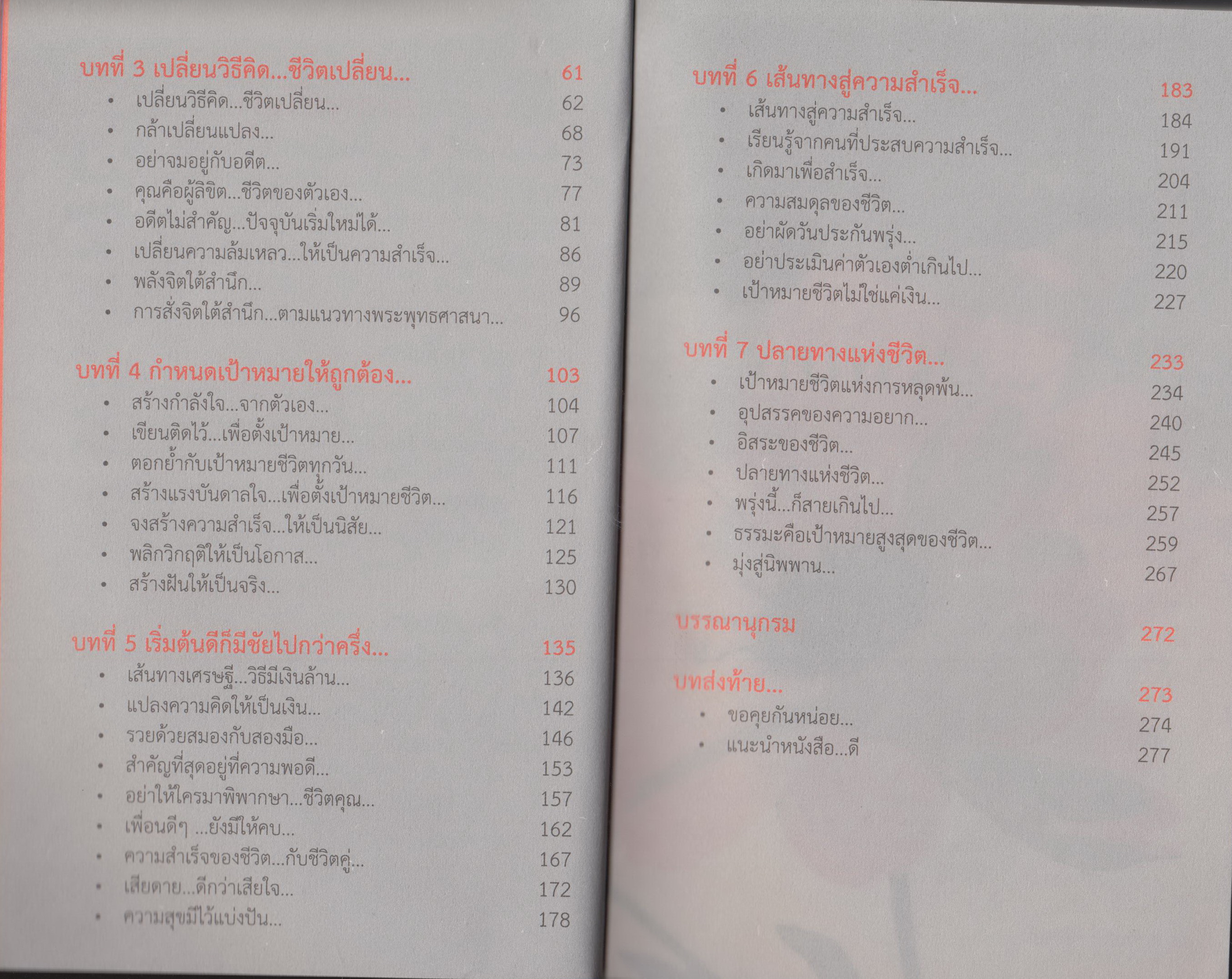 โชคดีที่ได้อ่าน เล่ม 1