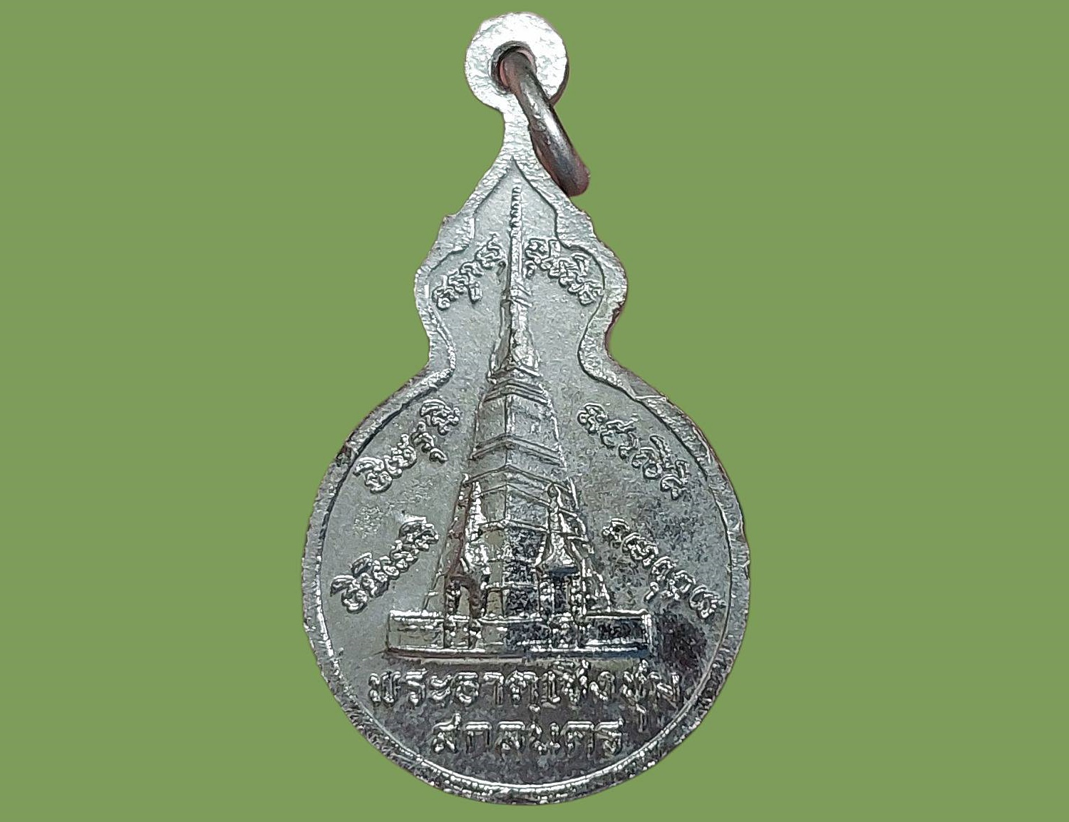 เหรียญ พระเทพวิมลเมธี (วันดี สิริวัณโณ) วัดพระธาตุเชิงชุม สกลนคร พระธาตุเชิงชุม