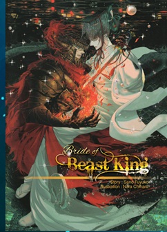 Bride of Beast King By Sano Fuyuko มัดจำ 250 ค่าเช่า 50b.