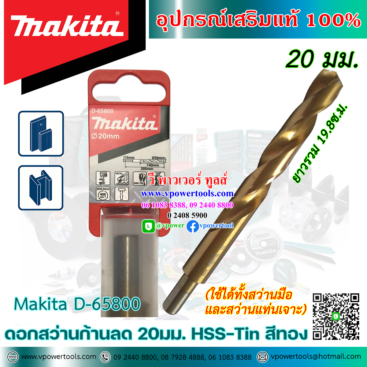 Makita ดอกสว่านไฮสปีดไทเทเนียม HSS-Tin สีทอง ก้านลด 1/2" (14, 16, 18, 20 มม.) ⬇️⤵️สินค้ามีตัวเลือก