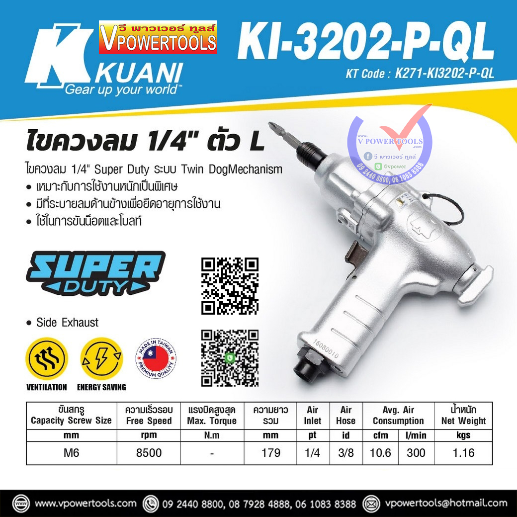 KUANI KI-3202-P-QL ไขควงลม 1/4" ไต้หวัน