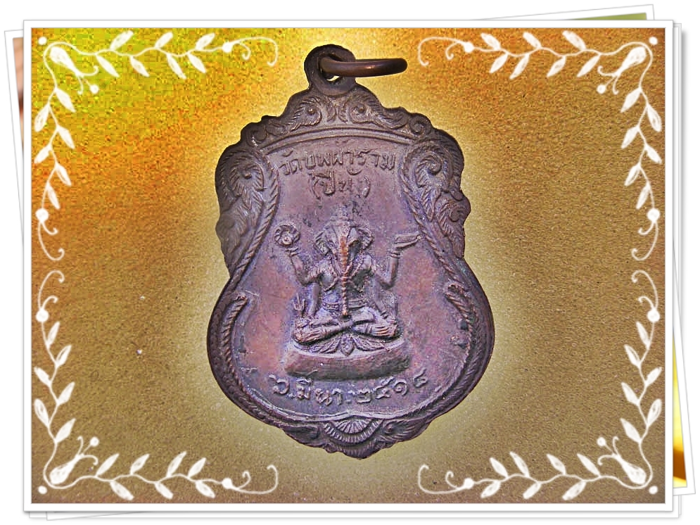 เหรียญพระครูประสาทพัฒนกิจ วัดบุบผาราม ปีนัง มาเลเซีย