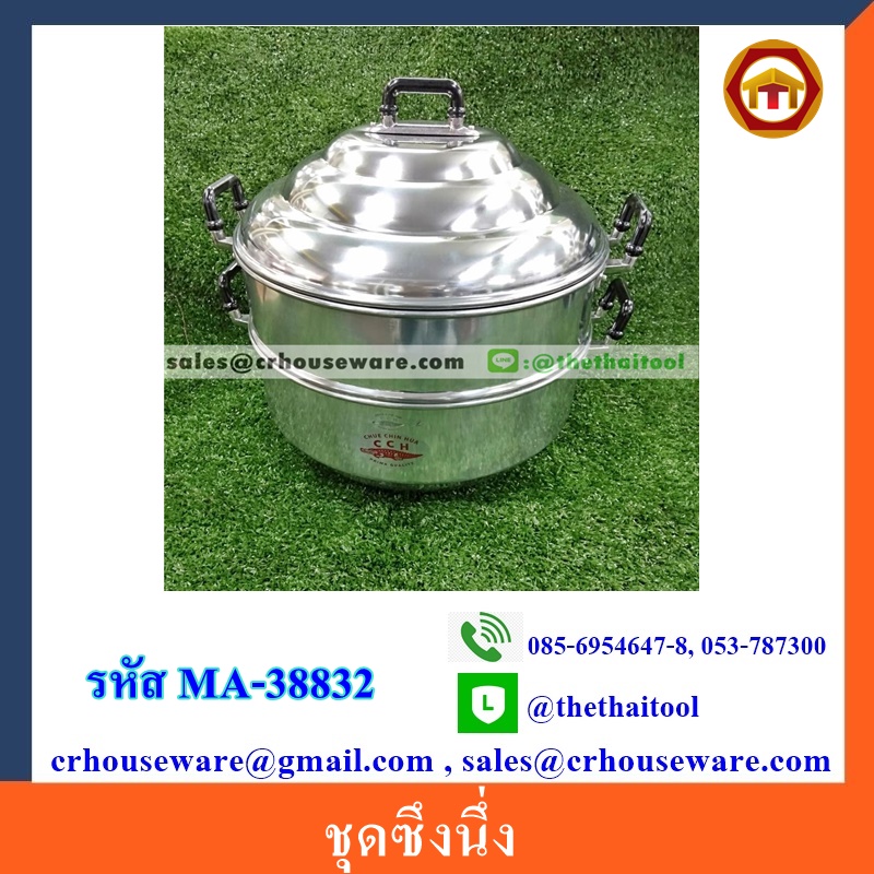 ชุดซึงนึ่ง (MA-38832)