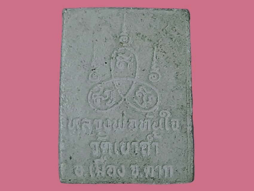 หลวงพ่อทันใจ(จำลอง) วัดเขาถ้ำ ตาก เนื้อผง ยันต์สาม