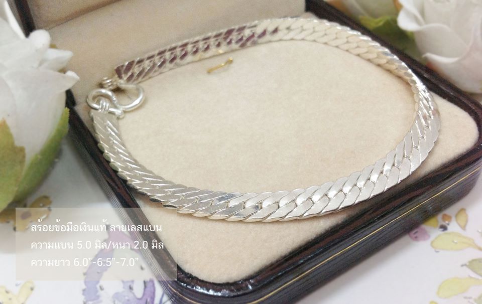 สร้อยข้อมือเงินแท้ ลายเลสซ้อน ความแบน 5.0 มิล/หนา 2.0 มิล