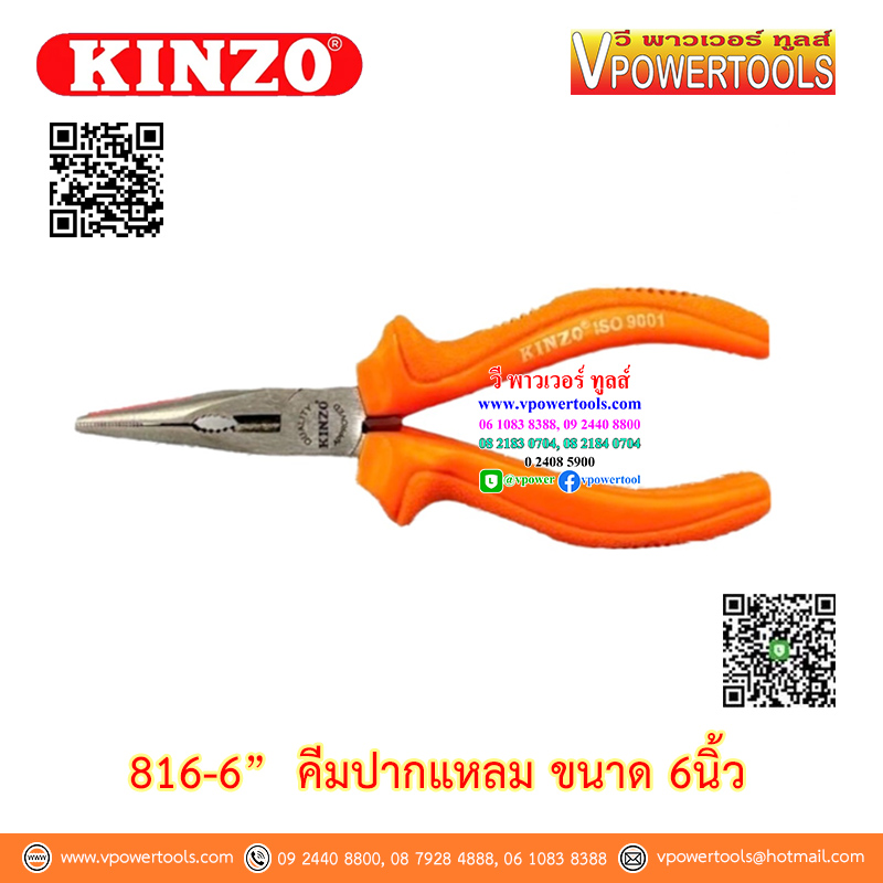 KINZO NO.816 คีมปากแหลม ขนาด 6นิ้ว และ 8นิ้ว ⬇️⤵️สินค้ามีตัวเลือก