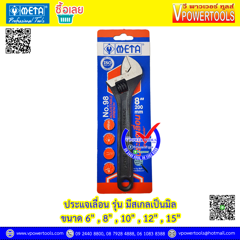 META ประแจเลื่อน รุ่น มีสเกลเป็นมิล ขนาด (6" - 24")