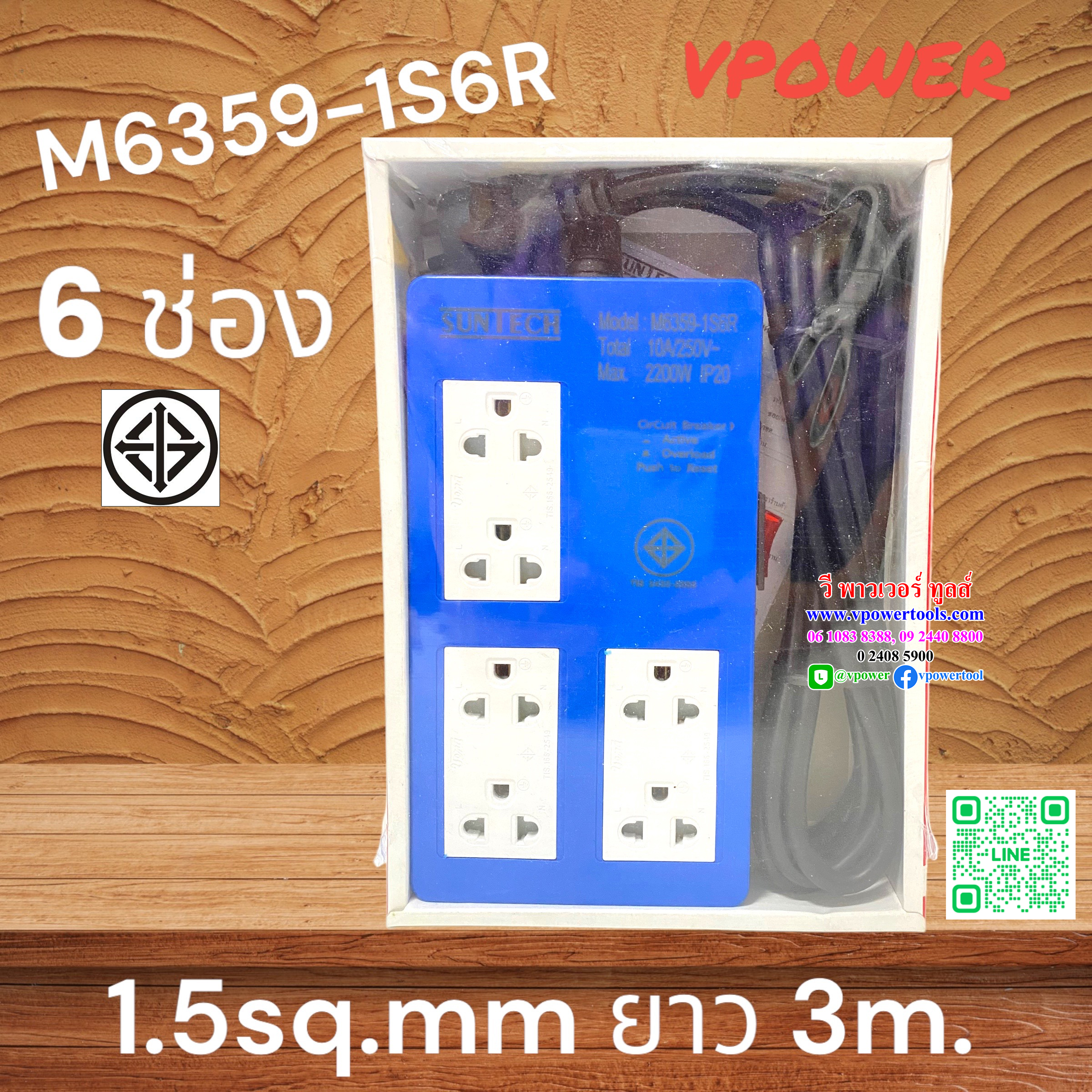 Suntech M6359-1S6R ปลั๊กพ่วง 6 ช่อง 10A ยาว 3 เมตร.