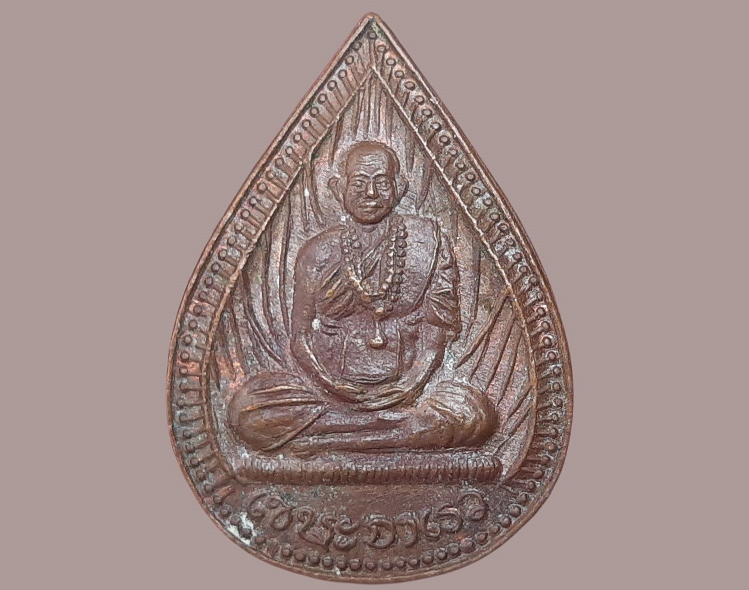 เหรียญ (หยดน้ำเล็ก) หลวงปู่พรหมมา เขมจาโร สำนักสงฆ์สวนหินผานางคอย อุบลราชธานี เนื้อทองแดง หลังยันต์