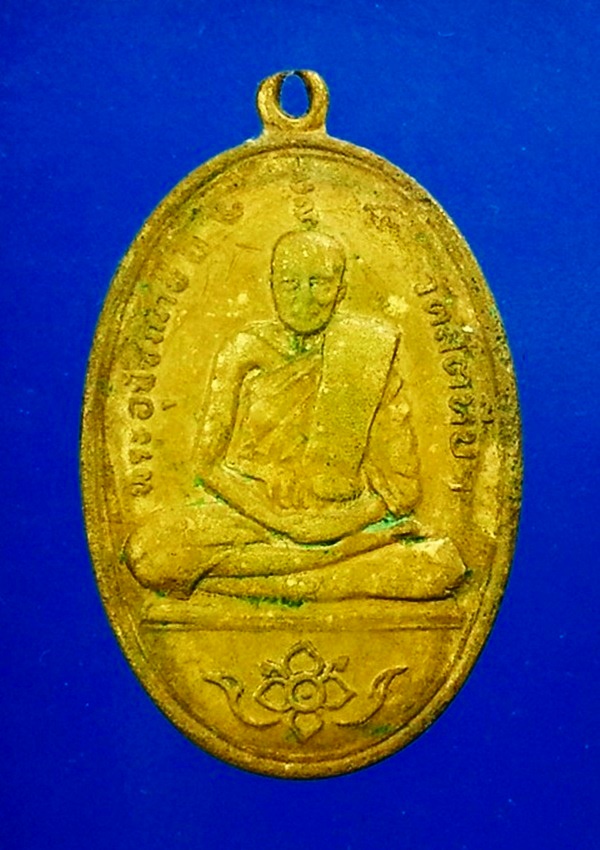 เหรียญพระอุปัชฌาย์ อี๋ วัดสัตหีบ จ.ชลบุรี