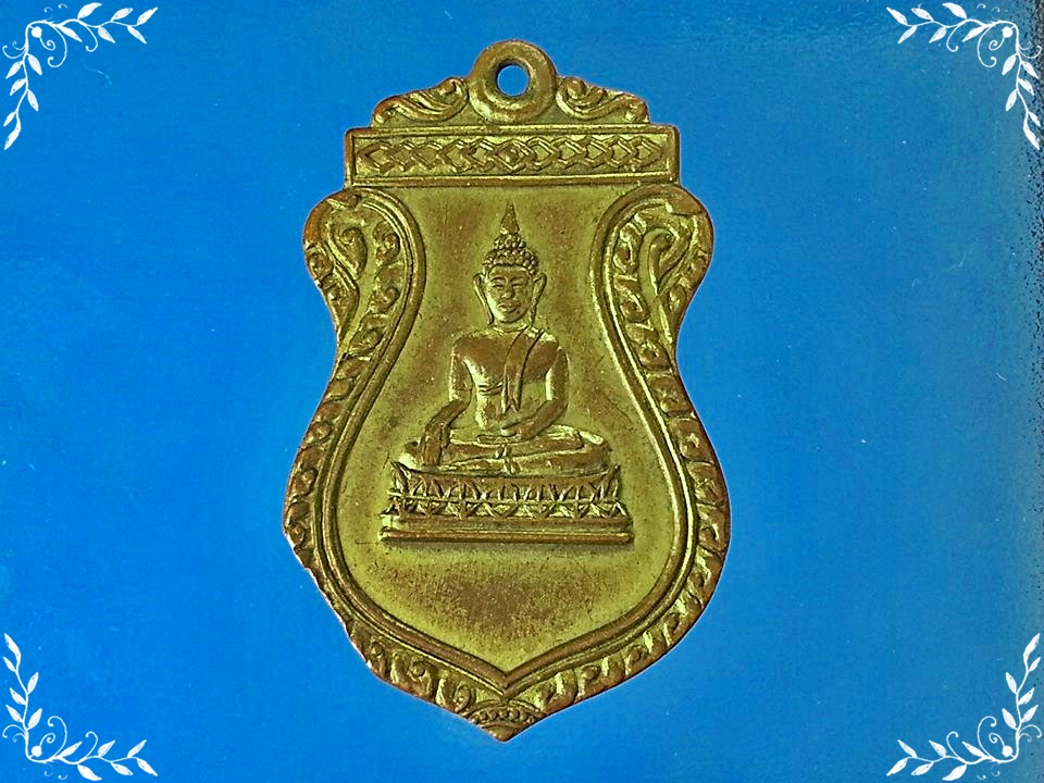 เหรียญพระพุทธ วัดสังวรพิมลไพบูลย์ บางใหญ่ จ.นนทบุรี