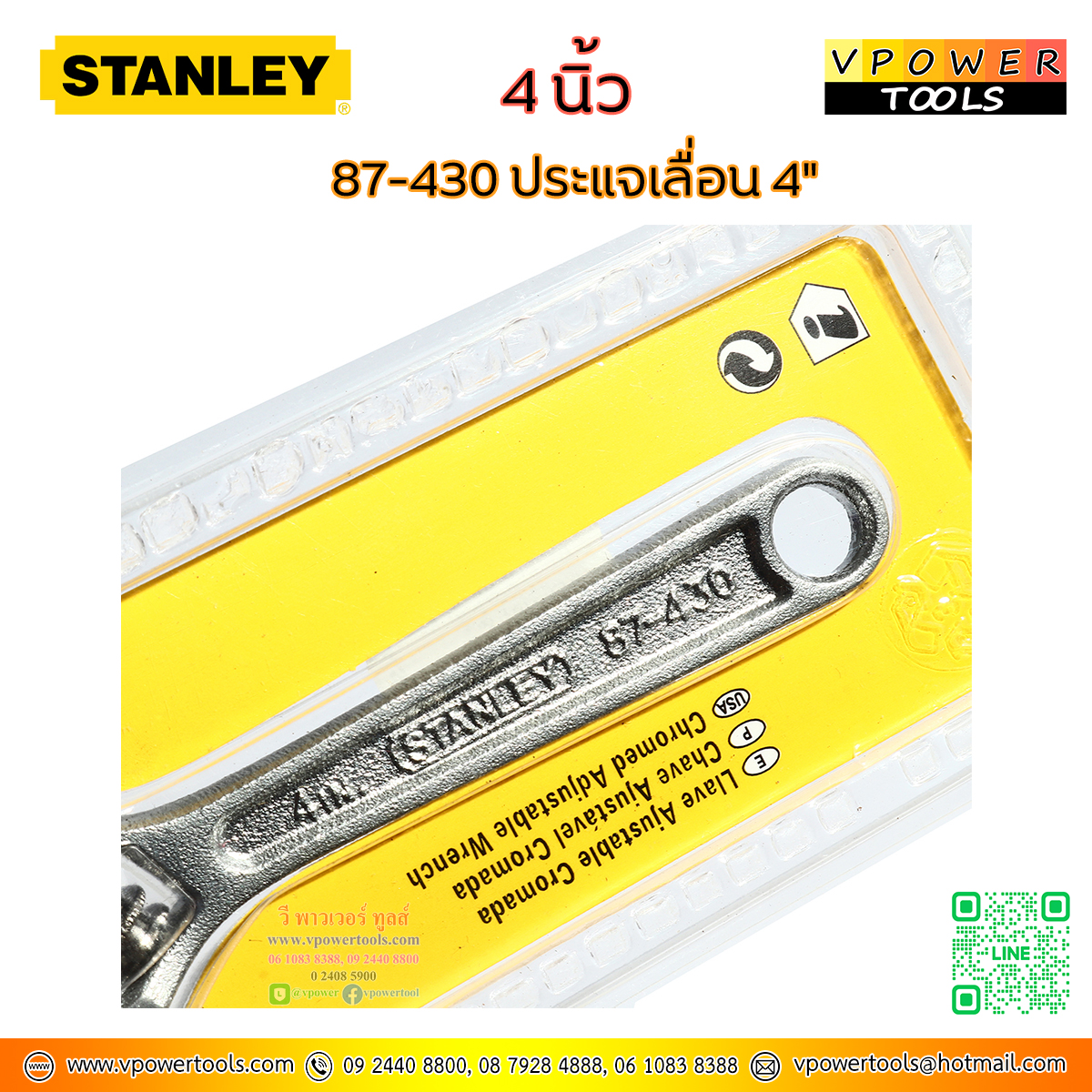 Stanley ประแจเลื่อน, ประแจ รุ่นมาตรฐาน 4นิ้ว. รุ่น 87-430
