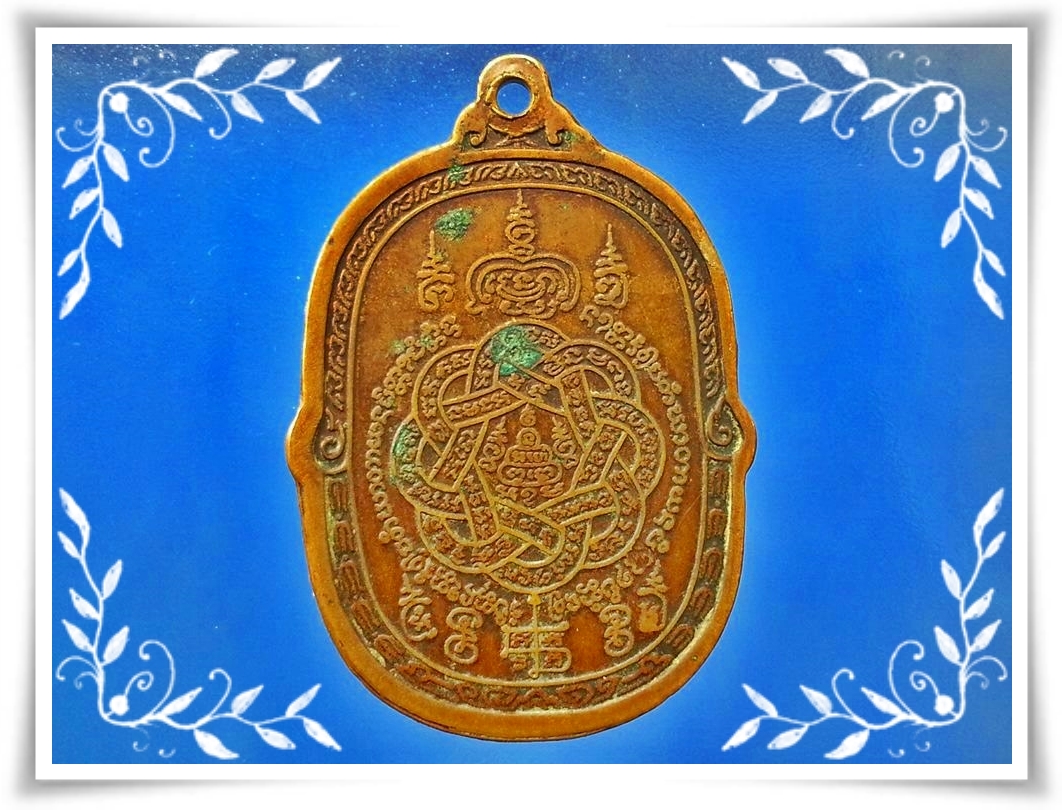 เหรียญหลวงพ่อสุด วัดกาหลง เสาร์ห้า ปี 23 เนื้อทองแดง
