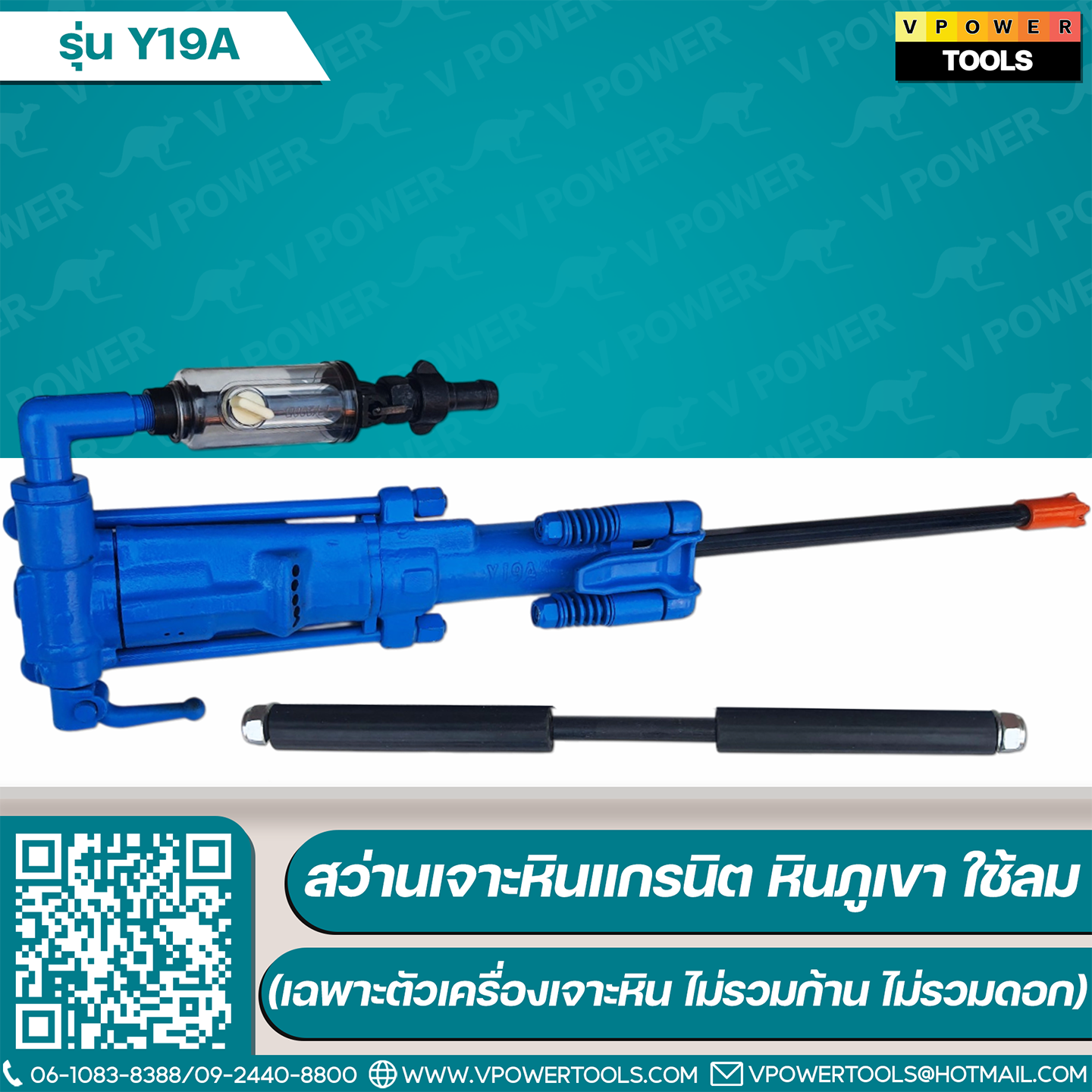 Y19A Rock Drill สว่านเจาะหินแกรนิต หินภูเขา ใช้ลม (เฉพาะตัวเครื่องเจาะหิน ไม่รวมก้าน ไม่รวมดอก) (เทียบเคียง TJ-20)