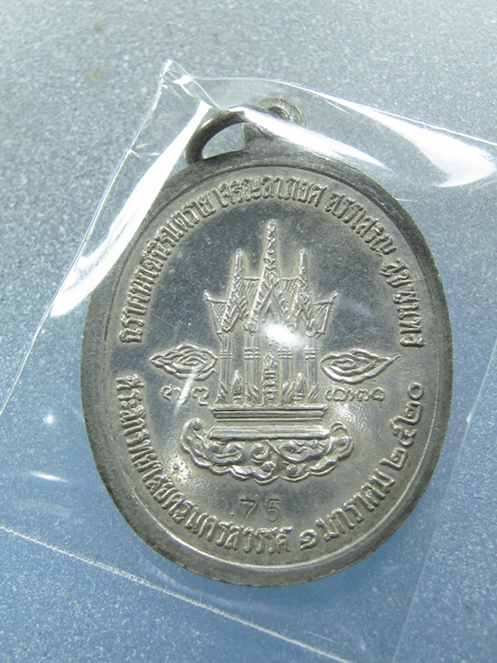 เหรียญพระพุทธสัพพัญญู ที่ระลึกวิทยาลัยครูนครสวรรค์ ปี20 หมาย เลข 75 (เนื้อเงิน) สวยๆครับ