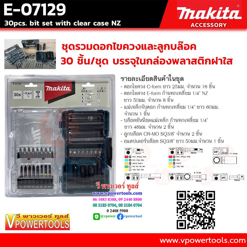 Makita E-07129 ชุดรวมดอกไขควงและลูกบล็อก 30ชิ้น/ชุด บรรจุในกล่องพลาสติกฝาใส