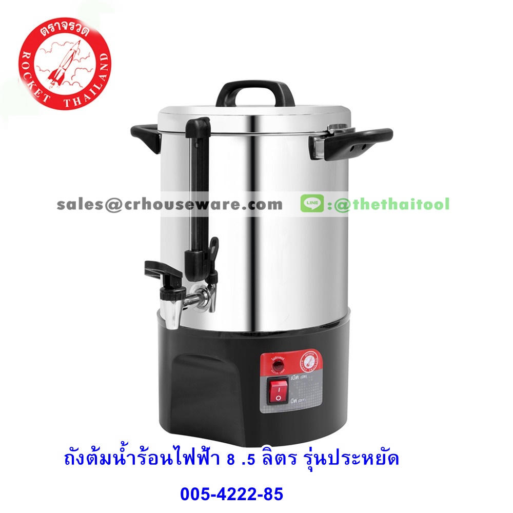 ถังต้มน้ำร้อนไฟฟ้า 8 .5 ลิตร รุ่นประหยัด 005-4222-85,ถังต้มน้ำผลิตในประเทศขนาดเล็ก