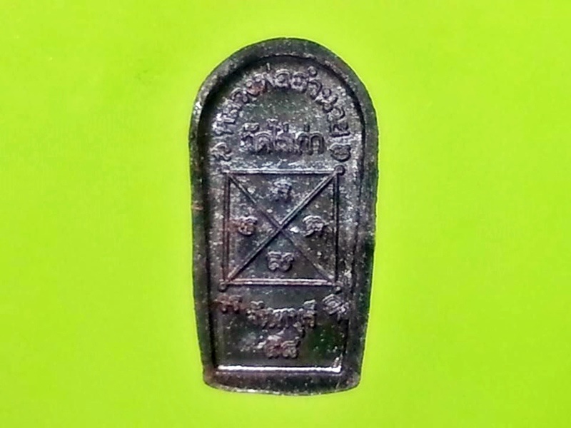 พระนาคปรกใบมะขาม หลวงพ่ออำนวย วัดไร่เก่า จ.จันทบุรี