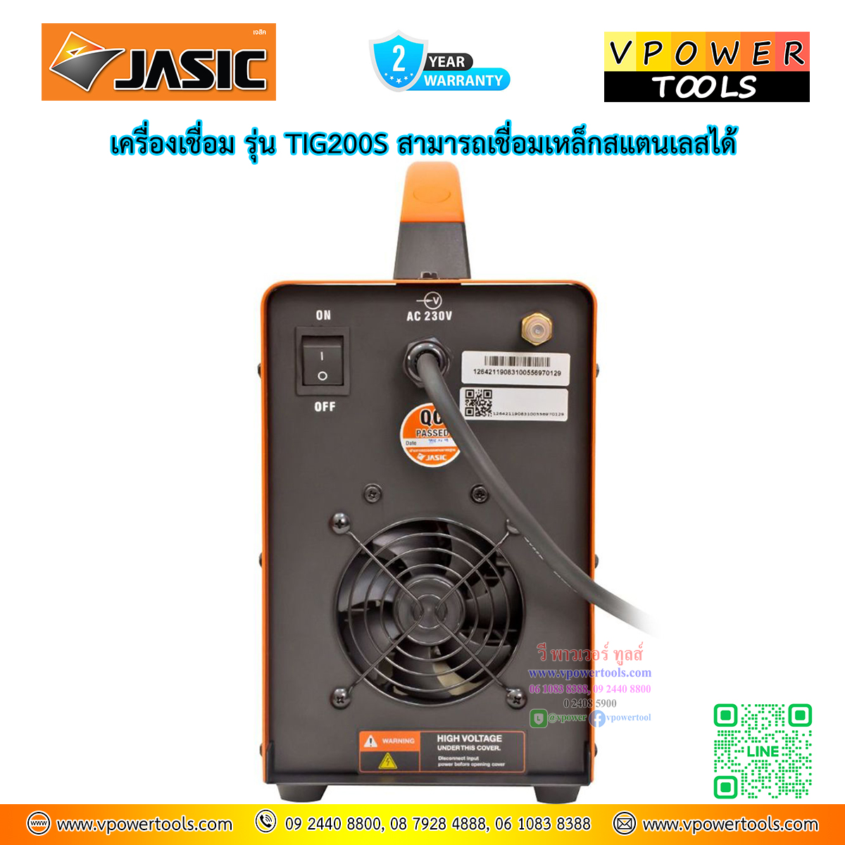 JASIC เครื่องเชื่อมอาร์กอน (TIG) 200A. 220V. *รับประกัน 2 ปี* รุ่น TIG200S (W221) แทนรุ่น TIG200T