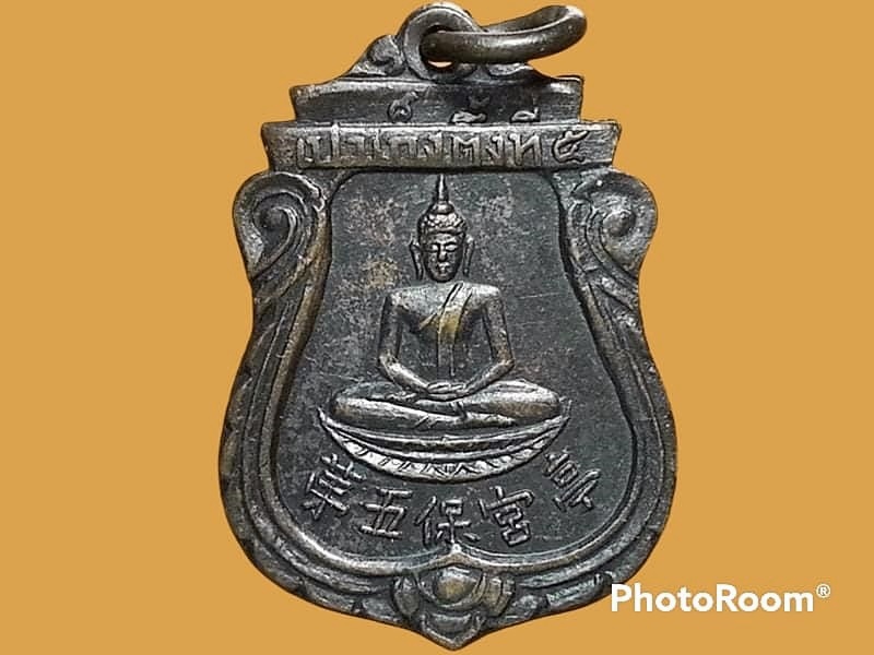 เหรียญพระพุทธ โรงเจเปาเก็งเต๊ง จ.ชลบุรี