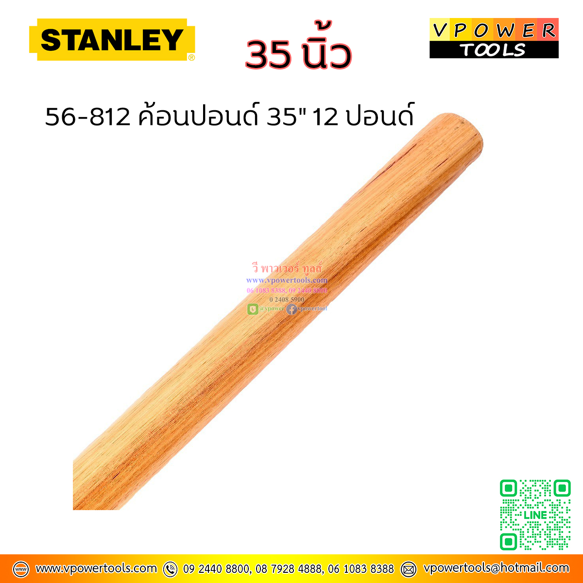 Stanley ค้อนปอนด์ 35" 192 ออนซ์(12 ปอนด์ หรือ 5,400 กรัม) หน้ากว้าง 66มม. รุ่น 56-812