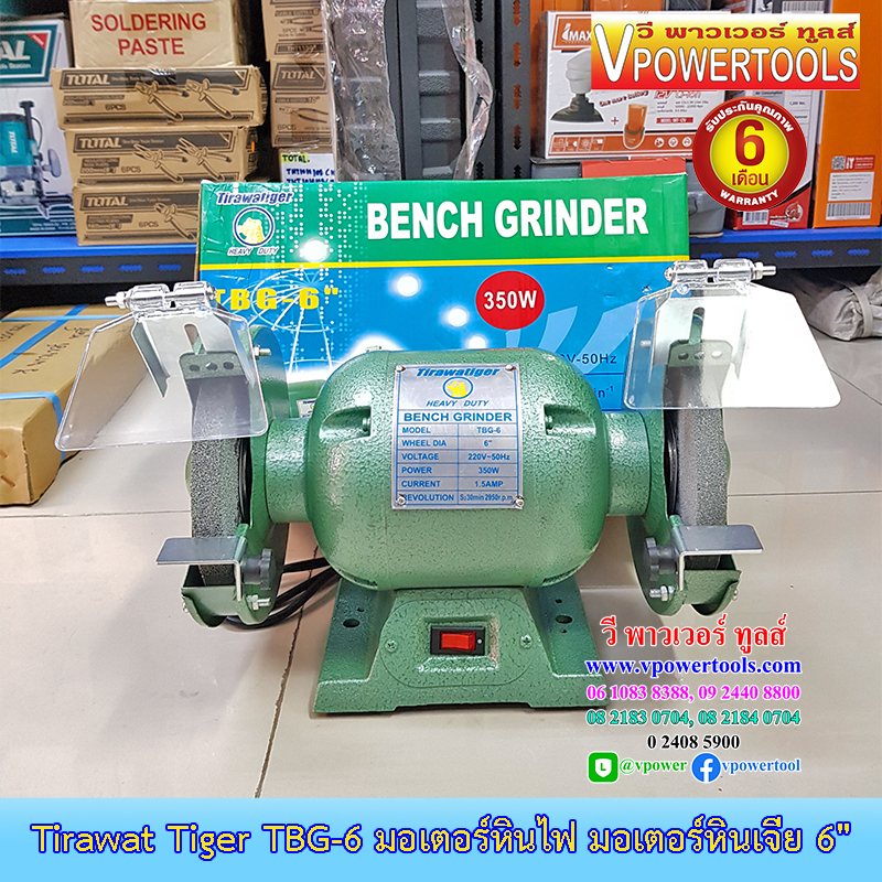 Tirawat Tiger TBG-6 มอเตอร์หินไฟ มอเตอร์หินเจียร 6" 350วัตต์ (ใช้ TBG-6S แทน)