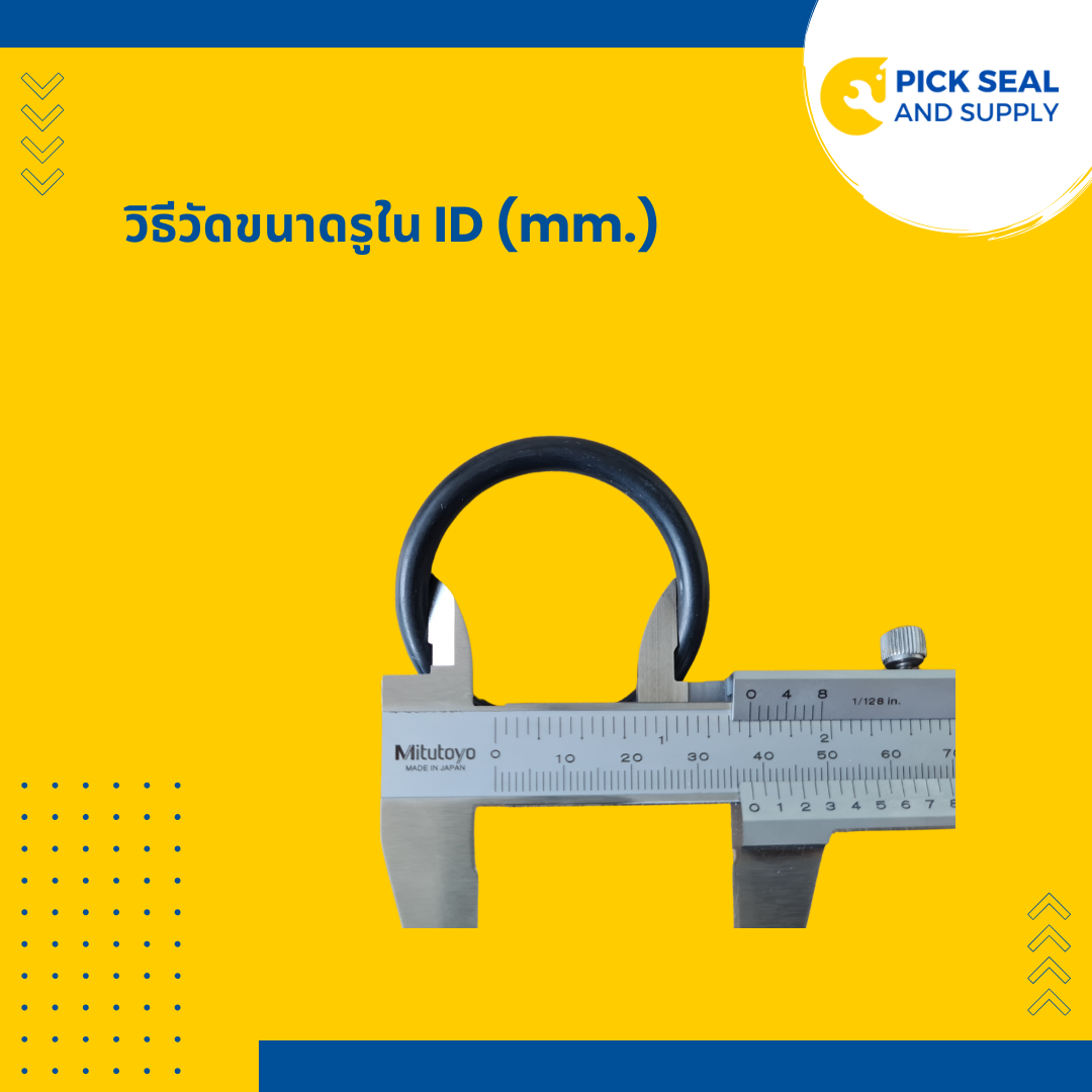 โอริงกล่อง สีน้ำเงิน NBR 70 Hs (ไซส์มิล)